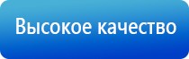 аппарат Дэнас терапевтический