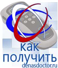 Дэнас официальный сайт denasdoctor.ru Выносные электроды для аппаратов Скэнар в Дербенте