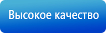 одеяло лечебное многослойное Дэнас