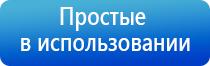 аппарат Дэнас Кардио мини для коррекции артериального давления