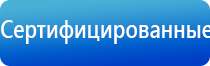 Дэнас Вертебра руководство по эксплуатации