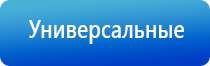 электроды для Меркурий аппарат нервно мышечной стимуляции