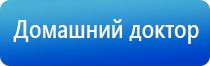 Дэнас Вертебра лечение грыжи позвоночника