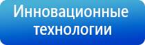 Дэнас Остео для лечения грыжи